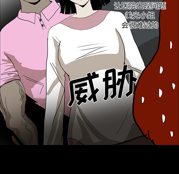 医院的诅咒漫画,第47章：寅护士之举3图
