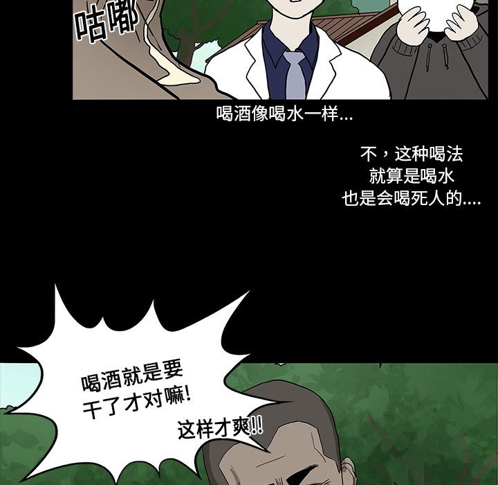 医院的诅咒漫画,第31章：不喝酒的原因1图