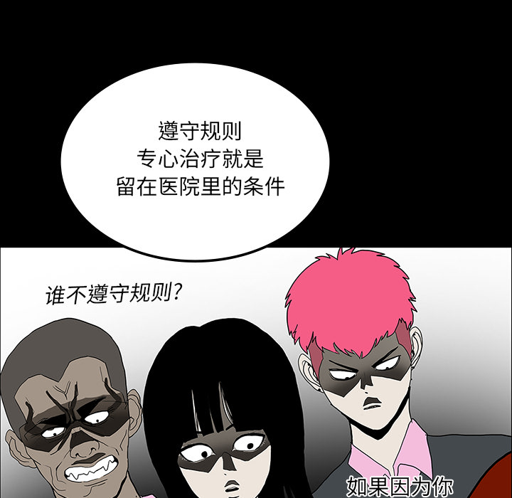 医院的诅咒漫画,第47章：寅护士之举2图
