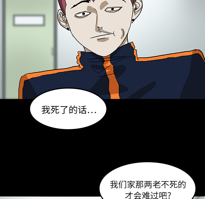 医院的诅咒漫画,第20章：想死之人2图