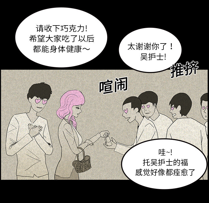 医院的诅咒漫画,第25章：情人节巧克力3图