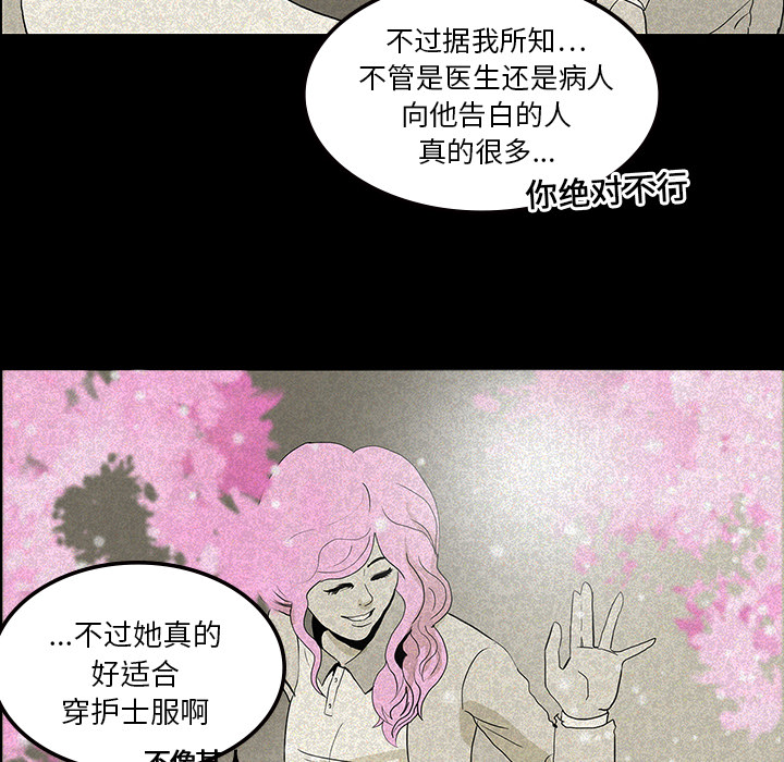 医院的诅咒漫画,第23章：美光的回忆4图