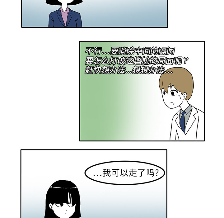 医院的诅咒漫画,第4章：奇怪的护士2图