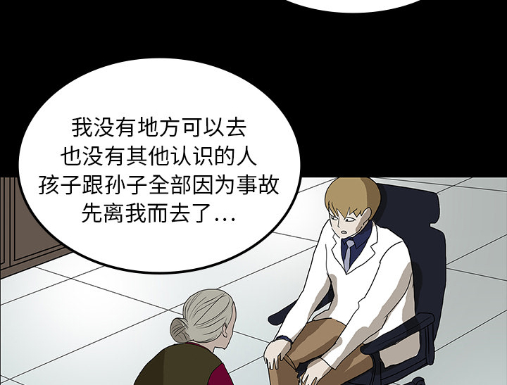 医院的诅咒漫画,第20章：想死之人3图