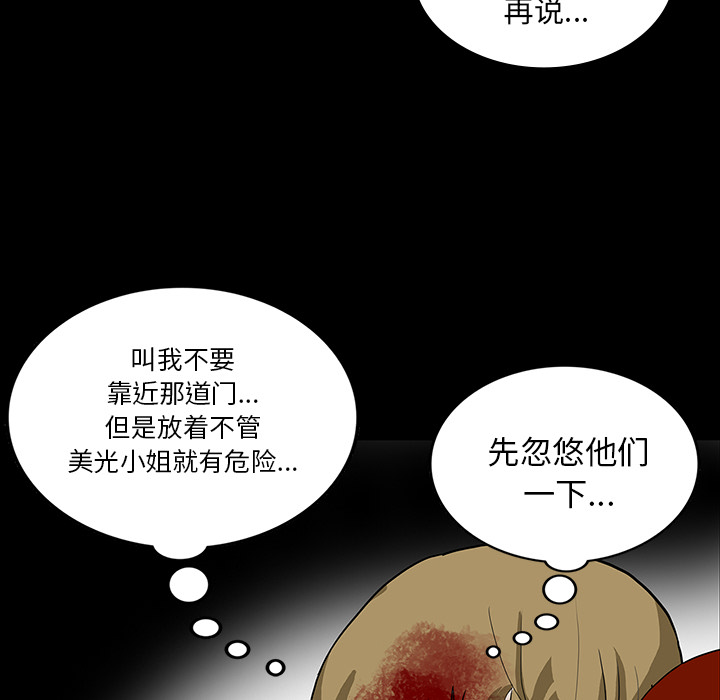 医院的诅咒漫画,第41章：获救3图
