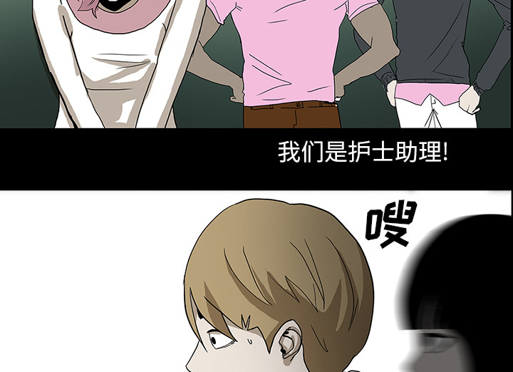 医院的诅咒漫画,第45章：新进护士3图