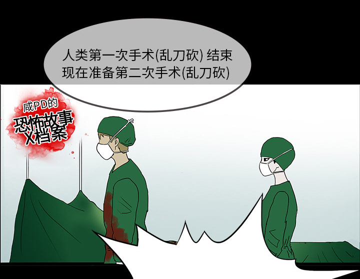 医院的诅咒漫画,第18章：鬼医院4图
