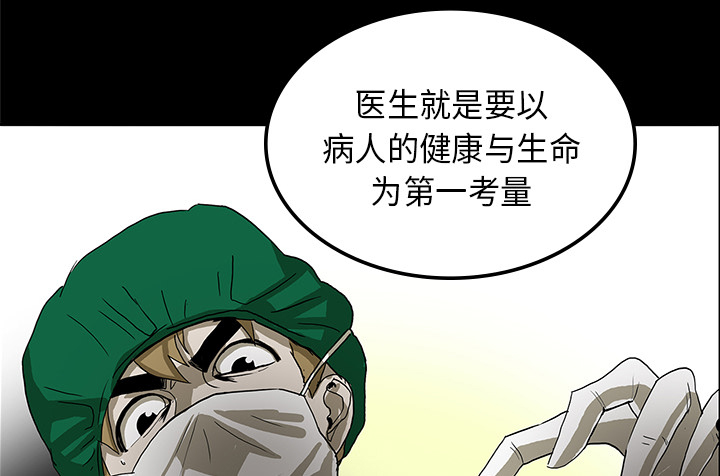 医院的诅咒漫画,第42章：手术开始2图