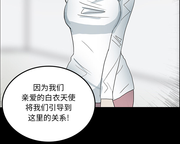 医院的诅咒漫画,第45章：新进护士5图