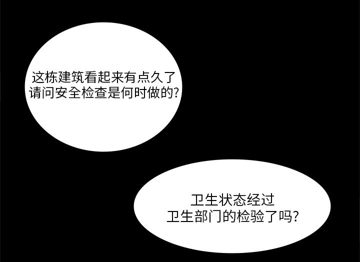 医院的诅咒漫画,第3章：招聘4图