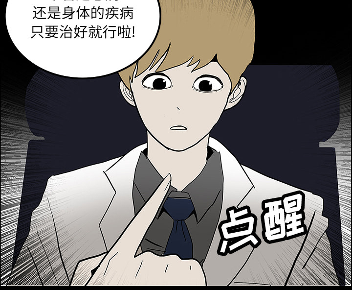 医院的诅咒漫画,第44章：新的希望3图