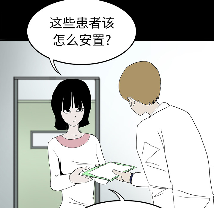 医院的诅咒漫画,第20章：想死之人1图