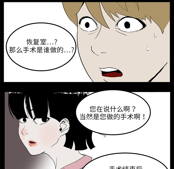 医院的诅咒漫画,第6章：奇怪的手术4图