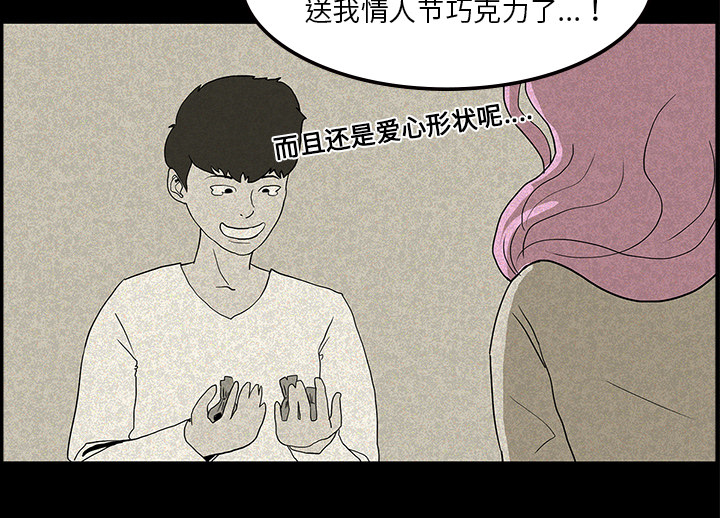 医院的诅咒漫画,第25章：情人节巧克力5图