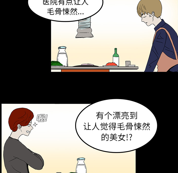医院的诅咒漫画,第14章：王牌制作人4图