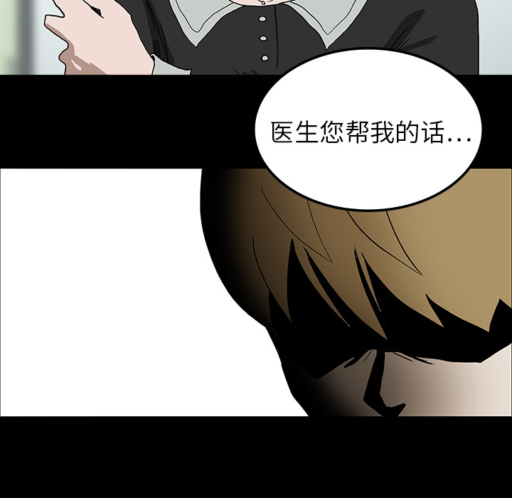 医院的诅咒漫画,第20章：想死之人1图