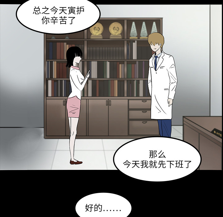 医院的诅咒漫画,第7章：满月1图