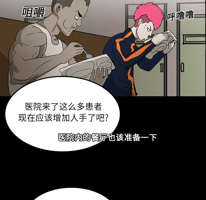 医院的诅咒漫画,第30章：坚定的信念2图