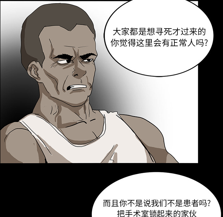 医院的诅咒漫画,第30章：坚定的信念2图