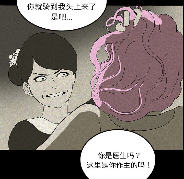 医院的诅咒漫画,第24章：家属闹事3图