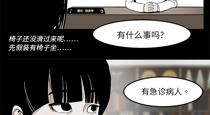 医院的诅咒漫画,第5章：第一个患者1图