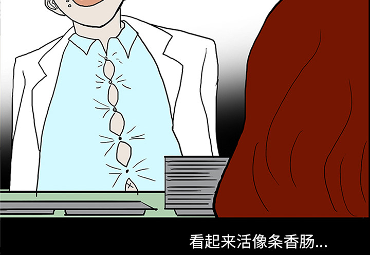 医院的诅咒漫画,第46章：食堂风波5图