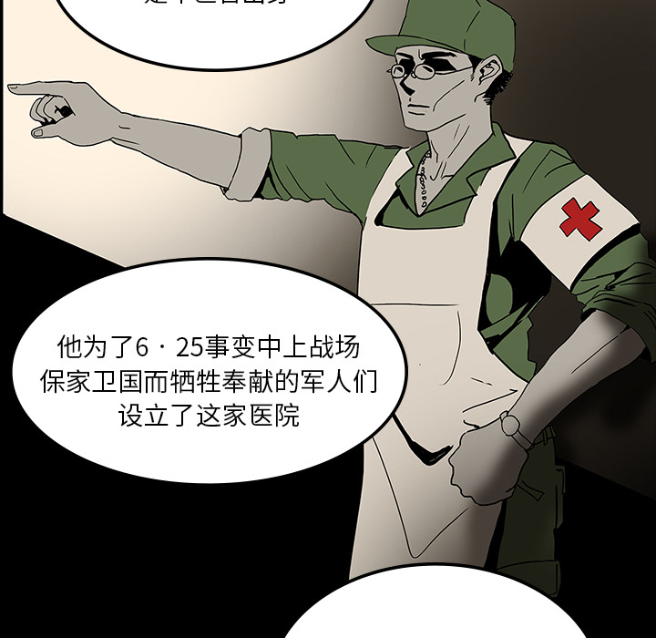 医院的诅咒漫画,第13章：医院的故事3图