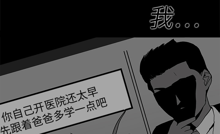医院的诅咒漫画,第6章：奇怪的手术5图