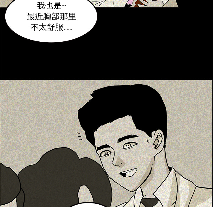 医院的诅咒漫画,第25章：情人节巧克力1图