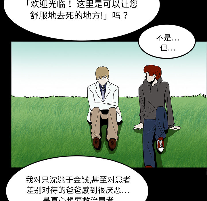 医院的诅咒漫画,第30章：坚定的信念5图