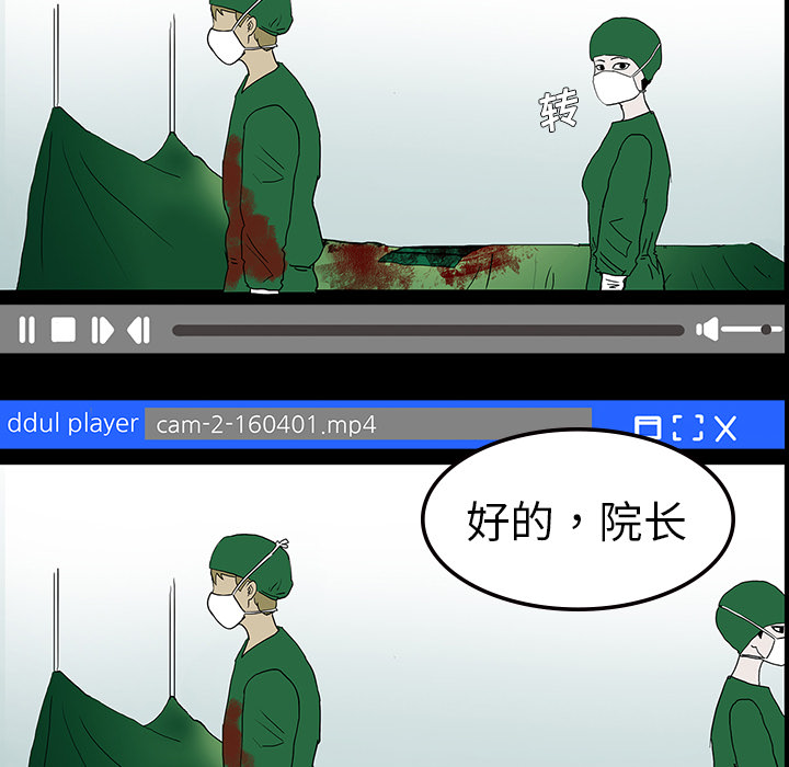 医院的诅咒漫画,第17章：被附身1图