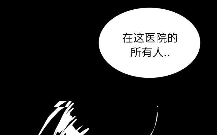 医院的诅咒漫画,第34章：全都要死4图