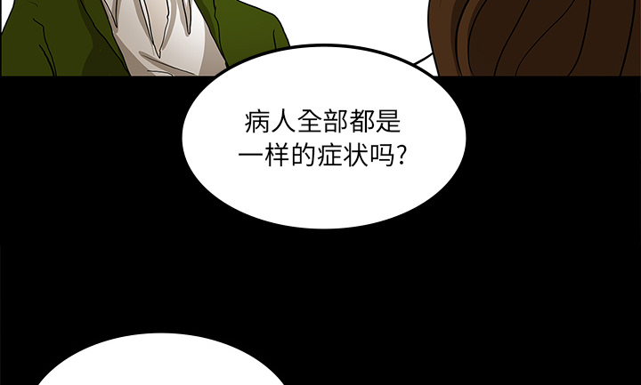 医院的诅咒漫画,第62章：食物中毒5图