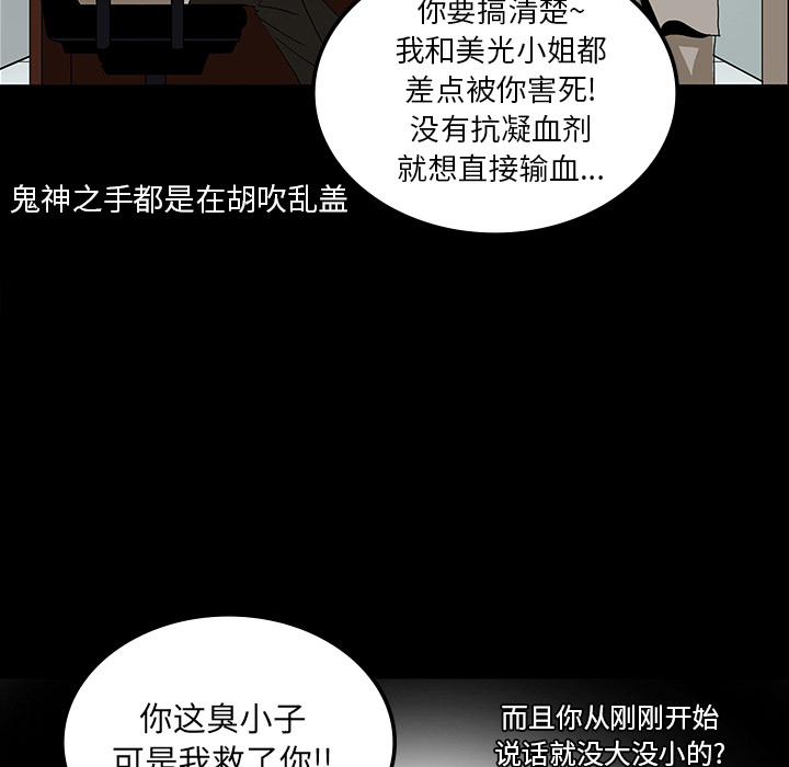 医院的诅咒漫画,第44章：新的希望3图