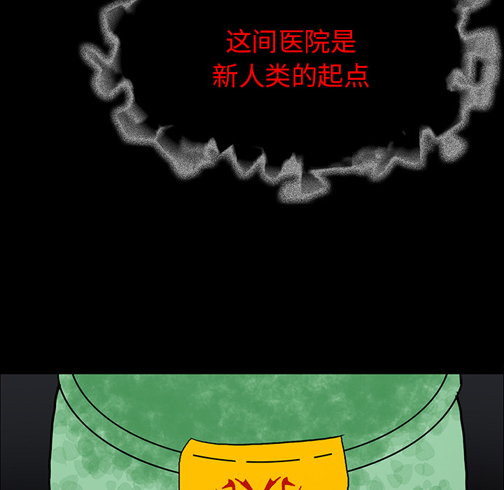 医院的诅咒漫画,第67章：借助身体4图