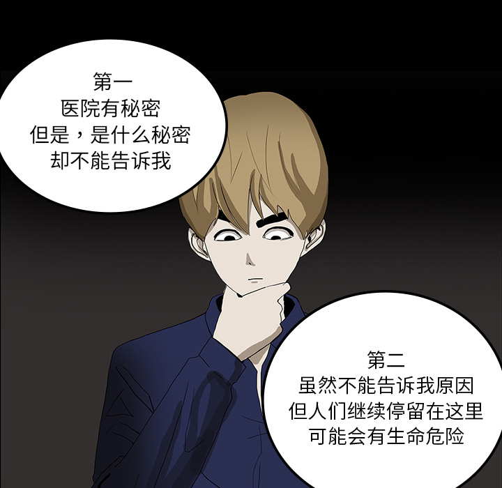 医院的诅咒漫画,第35章：现身的原因4图