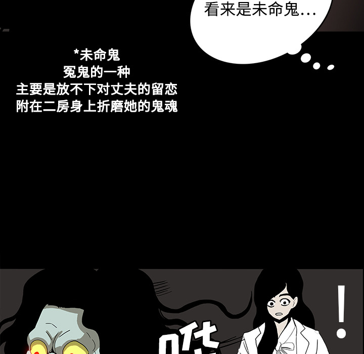 医院的诅咒漫画,第40章：未命鬼2图