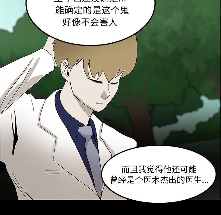 医院的诅咒漫画,第31章：不喝酒的原因4图