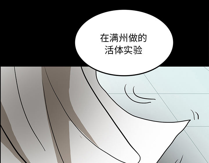 医院的诅咒漫画,第72章：731部队2图