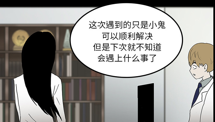 医院的诅咒漫画,第44章：新的希望4图