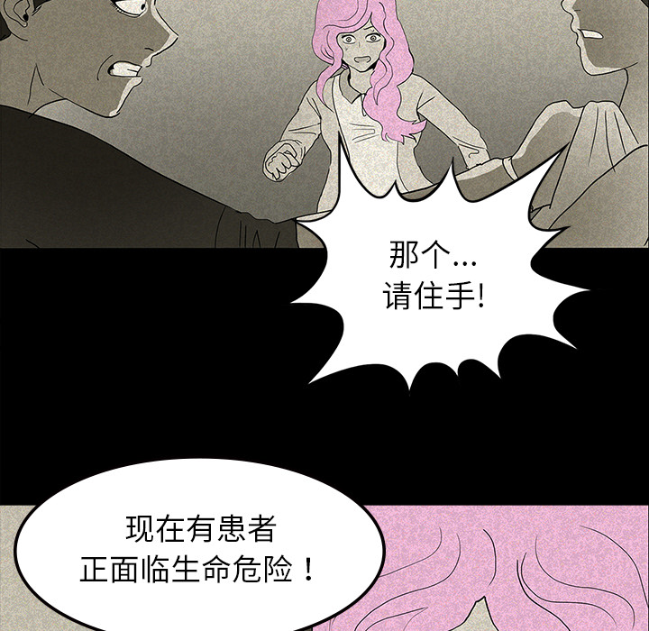 医院的诅咒漫画,第24章：家属闹事4图