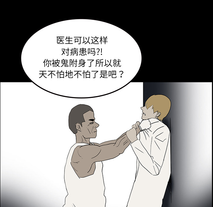 医院的诅咒漫画,第22章：并不想死1图