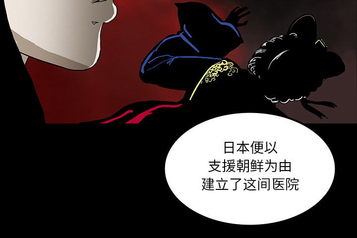 医院的诅咒漫画,第72章：731部队3图