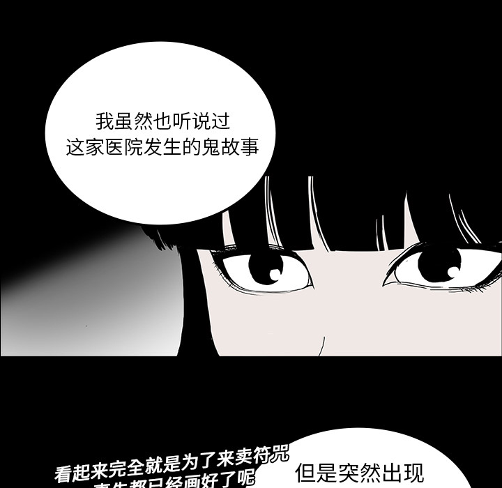 医院的诅咒漫画,第14章：王牌制作人1图