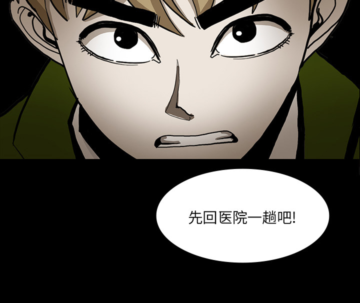医院的诅咒漫画,第65章：ECE计划5图