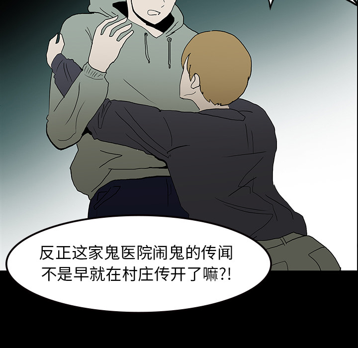 医院的诅咒漫画,第18章：鬼医院1图