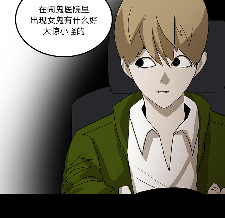 医院的诅咒漫画,第62章：食物中毒2图