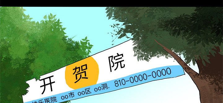 医院的诅咒漫画,第5章：第一个患者5图