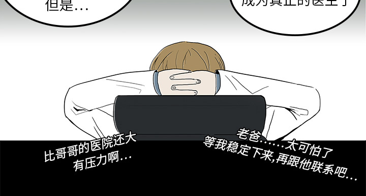 医院的诅咒漫画,第1章：当上院长3图