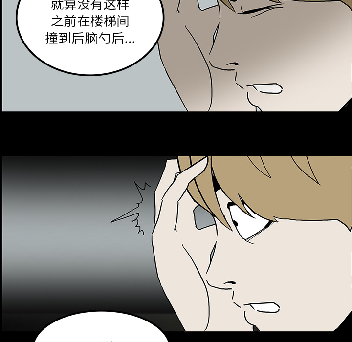 医院的诅咒漫画,第47章：寅护士之举2图